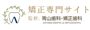 矯正専門サイトを公開しました